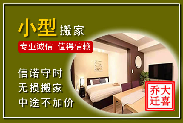 蕲春小型搬家