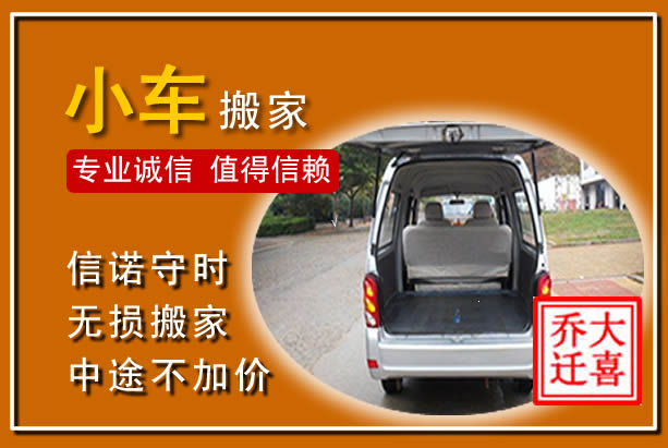 蕲春个人搬家