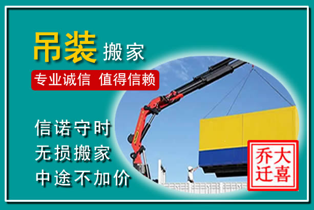 蕲春吊装大件搬家