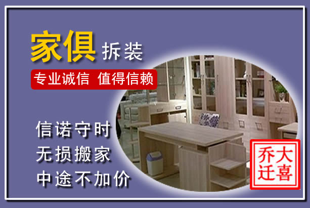 蕲春家俱拆装搬运